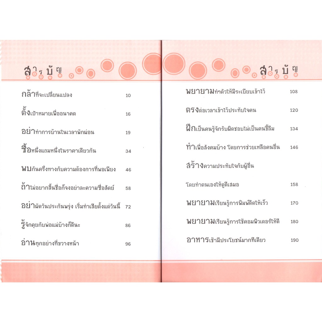 หนังสือ-กล้าที่จะเป็น-เป็นอะไรก็ได้ไม่มีปัญหา-จิตวิทยา-พัมนาตนเอง-บริหารเวลา-ทัศนคติ-อ่านคน-อ่านใจคน