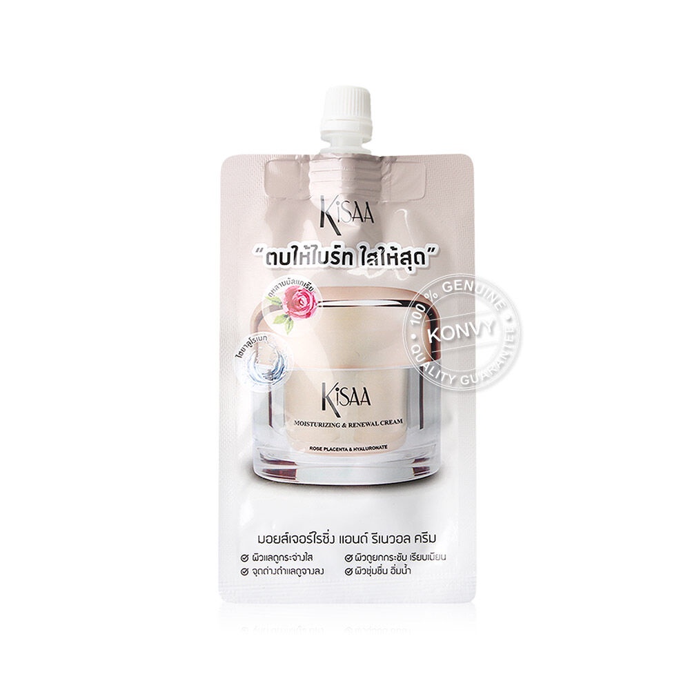 Kisaa Moisturizing Renewal Cream 7ml คิซ่า ครีมบำรุงผิวหน้าเข้มข้น ...