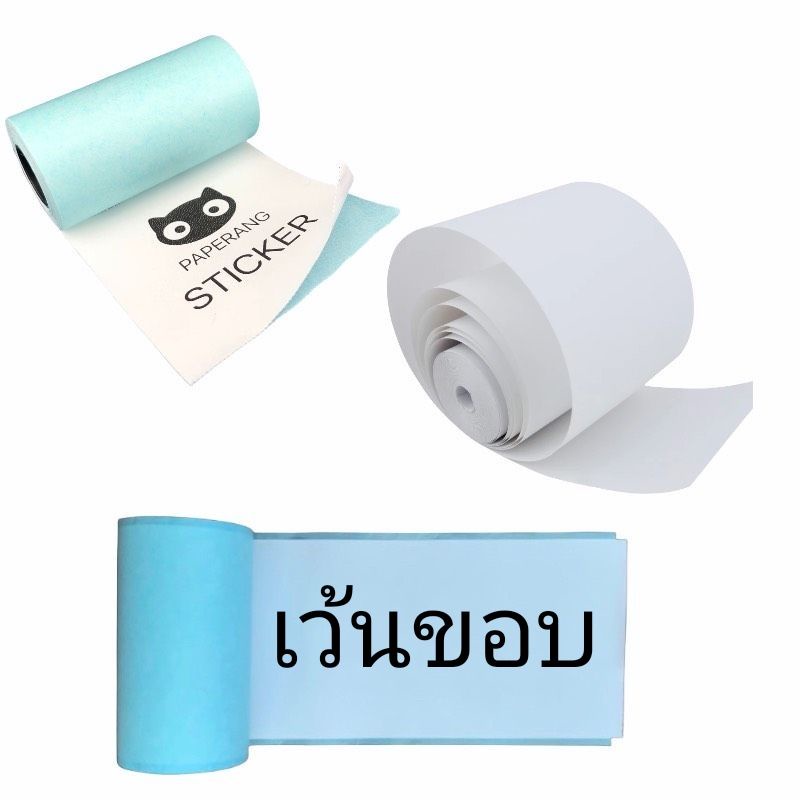 ส่งไว🍓 กระดาษ Paperang เว้นขอบ กระดาษเปเปอร์แรง กระดาษสติ๊กเกอร์ ...
