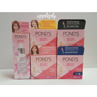 PONDS BRIGHT BEAUTY พอนด์ส ไบรท์ บิวตี้ กลางวัน-คืน