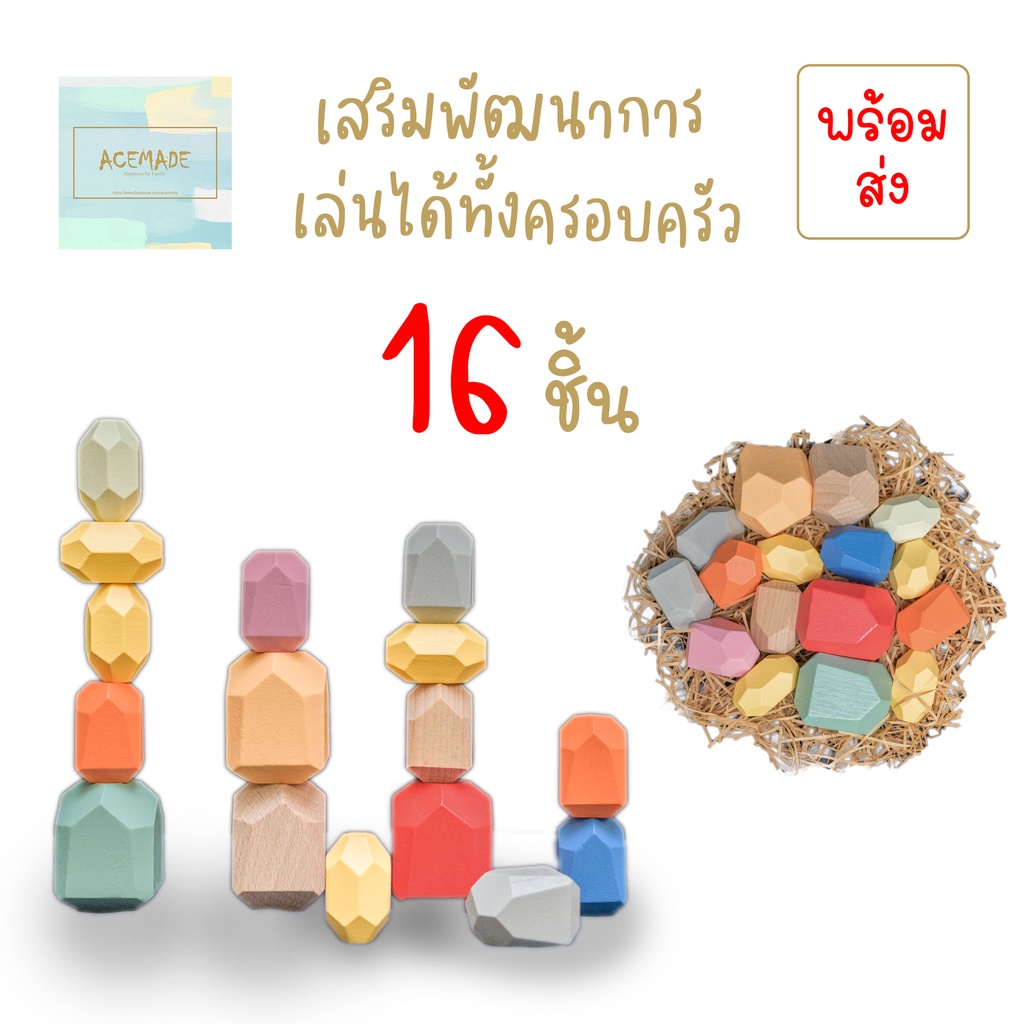 ถูกกว่า-คุ้มกว่า-แถมถุงฟรี-ตัวต่อไม้-16-ชิ้น-เรียงหิน-balancing-stones-สวยหรู-สีพาสเทล-ของเล่นเสริมพัฒนาการ