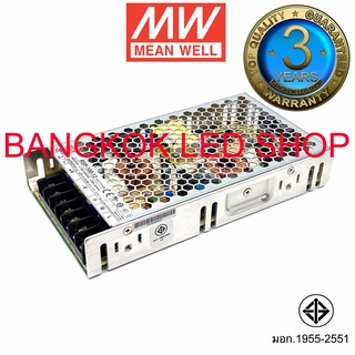 สวิตซ์ชิ่งพาวเวอร์ซัพพลาย RSP-100-12 / RSP-100-24  Meanwell Switching Power Supply ยี่ห้อ Mean Well หม้อแปลงสวิตซ์ชิ่ง