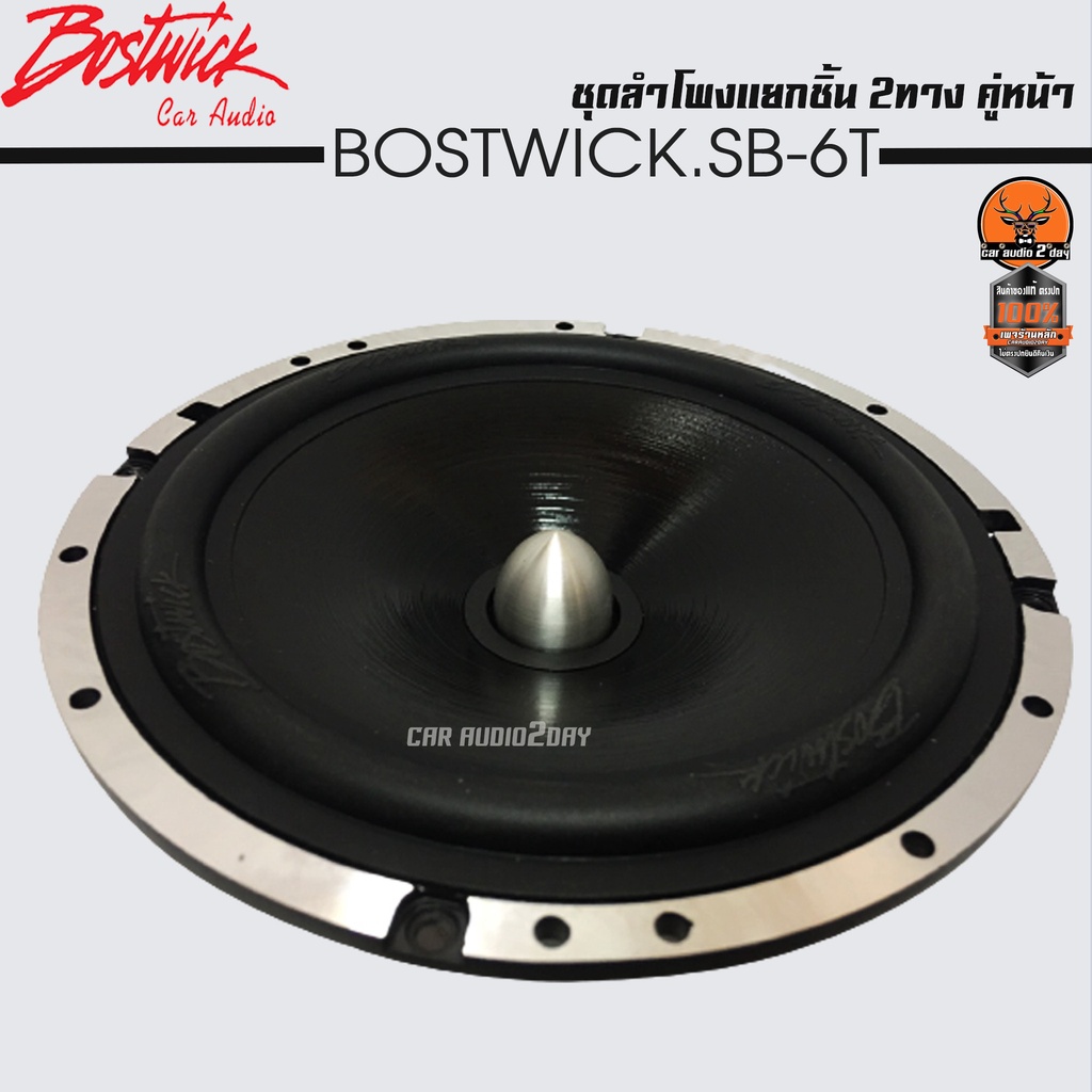 ลำโพง-bostwick-sb-6t-ติดรถยนต์-คู่หน้า-เสียงดี-ลำโพงแยกชิ้น-6-5-นิ้ว1-คู่-ลำโพงรถยนต์-เครื่องเสียงรถยนต์-6นิ้ว-เฟสปลั๊ก