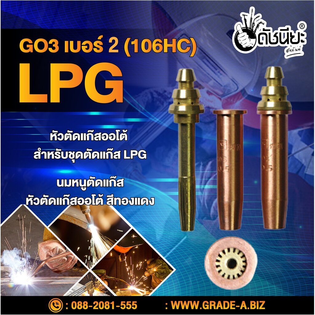 go3-เบอร์2-106hc-lpg-นมหนูตัดแก๊ส-หัวตัดแก๊สออโต้-สีทองแดง-lpg-gas-cutting-tip-2-lpg-propane-oxygen-fuel-flame-t