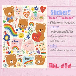 Sticker สติกเกอร์ ขนาด A4/A5/A6 pvc กันน้ำ ไดคัท ลายหมีน้อยน่ารัก