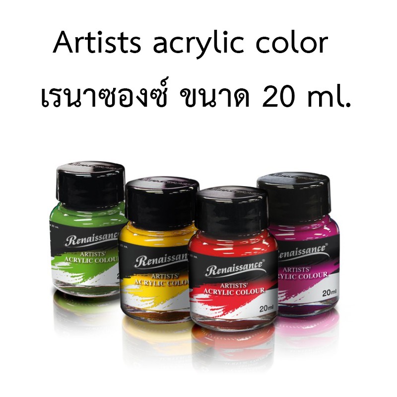 สีอะคริลิค-artists-acrylic-color-เรนาซองซ์-ขนาด-20-ml-สีพิเศษ