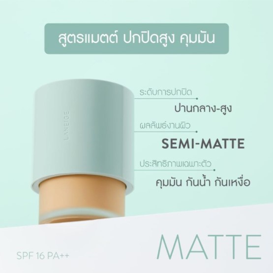 beauty-siam-แท้ทั้งร้าน-แบ่งขายรองพื้นโกลว์-แมทท์-laneige-neo-foundation-matte-glow-รองพื้นลาเนจรุ่นใหม่