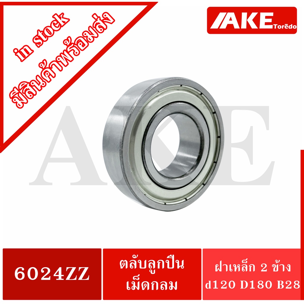 6024zz-ตลับลูกปืนเม็ดกลมร่องลึก-deep-groove-ball-bearings-ฝาเหล็ก-2-ข้าง-6024z-z-6024-2z