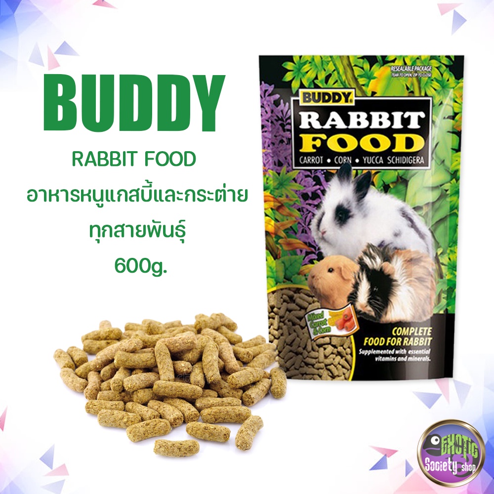 อาหารหนูแกสบี้และกระต่าย-ทุกสายพันธุ์-buddy-rabbit-food-ขนาด-600-g