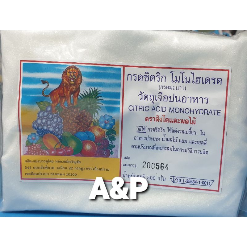 กรดซิตริกโมโนไฮเดรต-กรดมะนาว