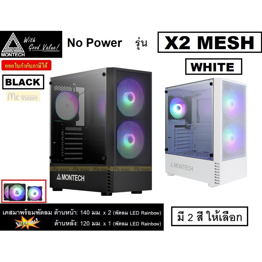 รูปภาพของCASE (เคส) MONTECH รุ่น X2 MESH TEMPERED GLASS (มี 2 สี BLACK  WHITE) มีพัดลม LED Rainbow ด้านหน้า 2 ตัว ด้านหลัง 1 ตัวลองเช็คราคา