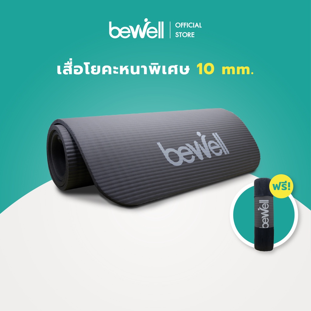 ภาพหน้าปกสินค้าBewell เสื่อโยคะ หนาพิเศษ 10 mm. พร้อมถุงตาข่ายเก็บเสื่อ พกพาสะดวก จากร้าน bewell_style_official_store บน Shopee