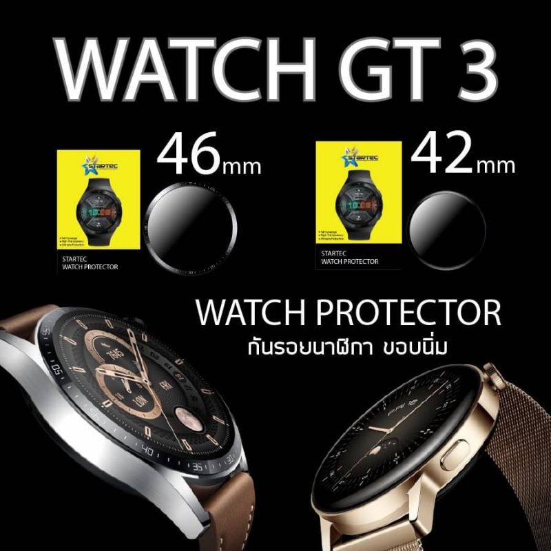 ฟิล์มกระจก-huawei-watch-gt3-gt2-42mm-ยี่ห้อstartec-คุณภาพดี-ทัชลื่น-ปกป้องหน้าจอได้ดี-ทนทาน-แข็งแกร่ง-ใสชัดเจน
