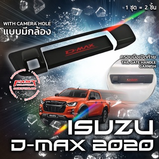 ครอบเปิดฝาท้าย แบบมีกล้อง รุ่นTOP ISUZU DMax 2020 ( ครอบ ฝาท้าย อีซูซุ ดีแม็ก Dmax โลโก้แดง ดำด้าน เคฟล่า ไทเทเนียม )