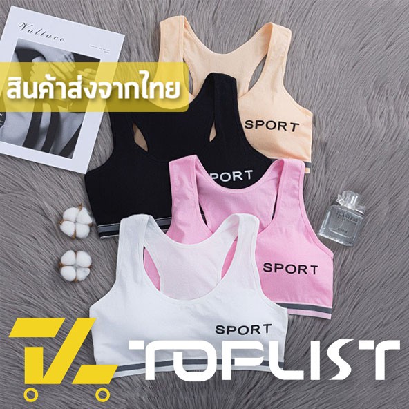 ภาพหน้าปกสินค้าสินค้าพร้อมส่งจากไทย TOPLIST (TL-N121) ชุดชั้นในสำหรับเด็ก เสื้อชั้นในสายเดี่ยวสำหรับเด็ก มีฟองน้ำในตัว