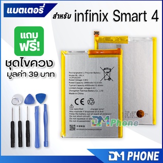 DM Phone แบตเตอรี่ สำหรับ infinix Smart 4 , X653 BL-39LX battery 🔥ราคาขายส่ง🔥 มีประกัน 6 เดือน