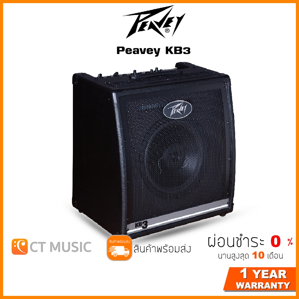 ใส่โค้ดลด-1000บ-peavey-kb3-แอมป์คีย์บอร์ด