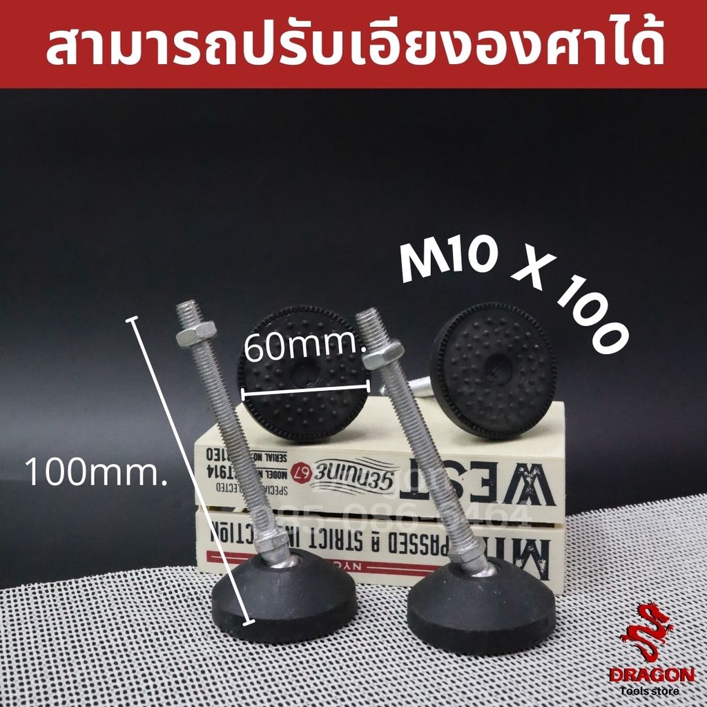 ขายางปรับระดับ-foot-adjustable-m10x100