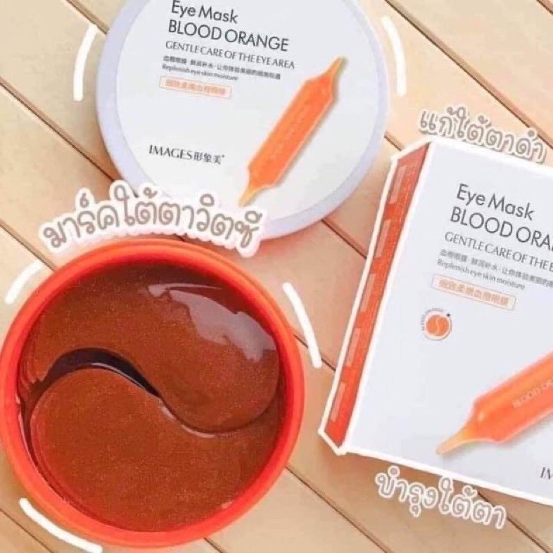 ภาพหน้าปกสินค้า(สีส้ม) มาร์คใต้ตา IMAGES EYE MASK BLOOD ORANGE 100% จากร้าน beautifulitem บน Shopee