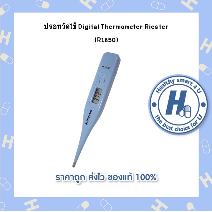 ปรอทวัดไข้ Digital Thermometer Riester (R1850) | Shopee Thailand