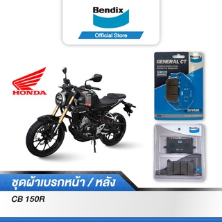 Bendix ผ้าเบรค Honda CB150R ดิสหน้า+หลัง (MD87,MD30)