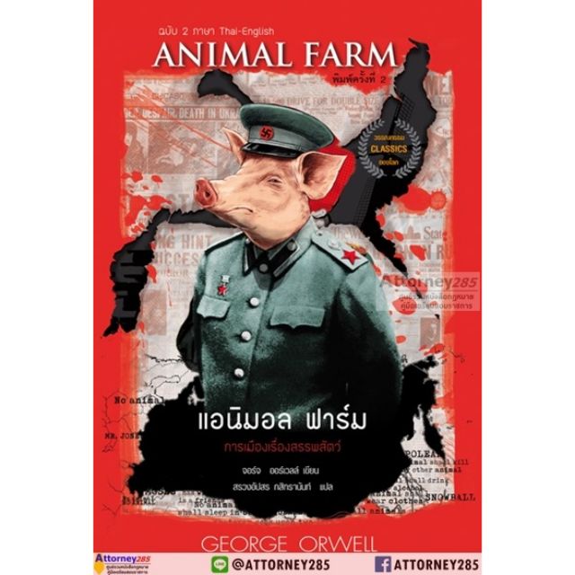 แอนิมอล-ฟาร์ม-animal-farm-ฉบับ-2-ภาษา-thai-english