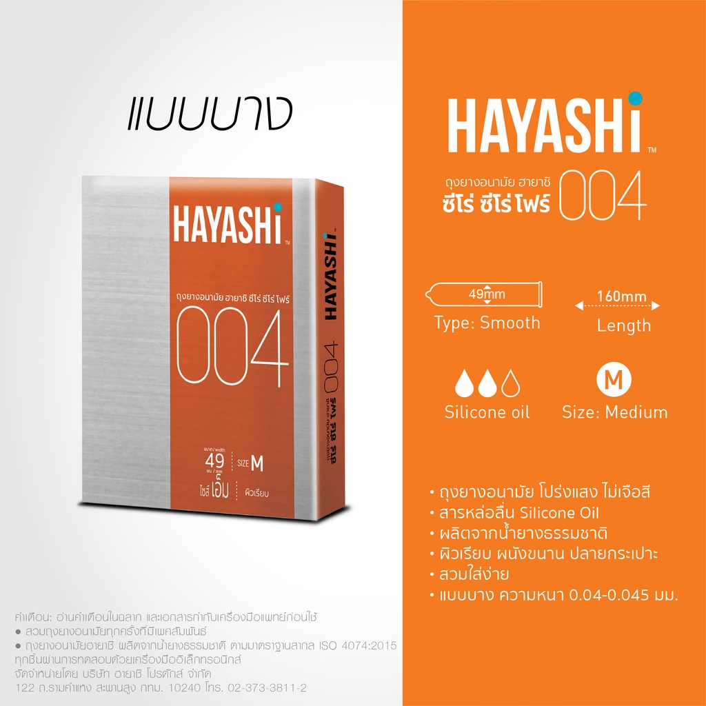 ภาพหน้าปกสินค้าHayashi Condoms Size 49 - 56 mm. ถุงยางอนามัย ฮายาชิ ไซส์ 49 - 56 มม. จากร้าน hys_products บน Shopee