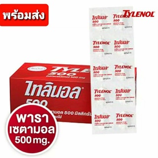ภาพหน้าปกสินค้า@@Tylenol 500 mg. Paracetamol ไทลินอล พาราเซตามอล [1 กล่อง - 20 แผง] ที่เกี่ยวข้อง