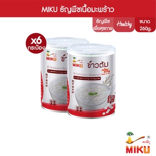ภาพขนาดย่อของภาพหน้าปกสินค้าMIKU ข้าวต้มข้าวหอมมะลิผสมบุก 260g x6 ข้าวต้มพร้อมทาน (FC0066) Thai Hom Mali rice soup with konjac จากร้าน monkeykingfood บน Shopee