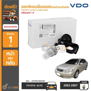 VDO ออกซิเจนเซ็นเซอร์ TOYOTA ALTIS เครื่องยนต์ 1.8 1ZZ-FE ปี 2001-2008