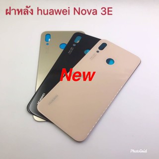 ฝาหลังโทรศัพท์ ( Back Cover ) Huawei Nova 3E