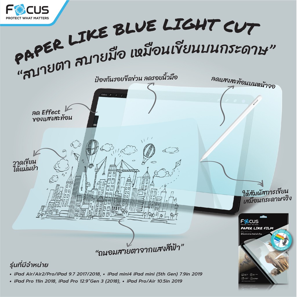 official-focus-ฟิล์มกระดาษ-แบบถนอมสายตา-ไอแพด-paper-like-blue-light-cut-สำหรับ-ไอแพด-ทุกรุ่น-ฟิล์มโฟกัส-ppl-bb