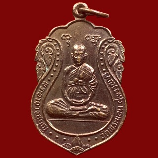 เหรียญหลวงพ่อบุญ วัดพระนอน จ.สุพรรณบุรี (BK10-P6)