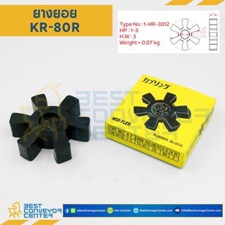 ยางยอย NEO-FLEX Coupling KR80,KR95,KR115 KR135R ยางดำ