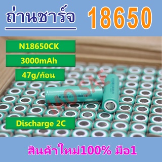 ถ่านชาร์จ 18650 3.7V 3000mAh N18650CK แบบหัวเรียบ พร้อมส่ง [NEW]