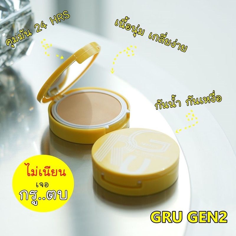 แป้งพัฟมิสทีน-กรู-ตลับเหลือง-gen-2-mistine-gru-gen-2-spf-30pa