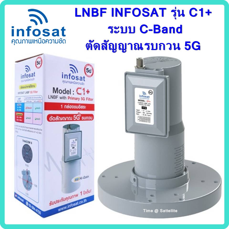 lnbf-infosat-รุ่น-c1-ระบบ-c-band-ตัดสัญญาณรบกวน-5g