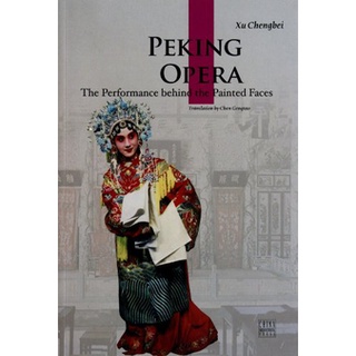 Peking Opera : The performance behind the Painted Faces งิ้วปักกิ่ง เนื้อหาภาษาอังกฤษ 9787508516646