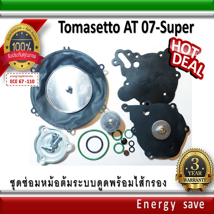 tomasetto-at-07-ชุดซ่อมหม้อต้มแก๊สระบบดูด-lpg-reducer-repair-kit-อะไหล่แก๊ส