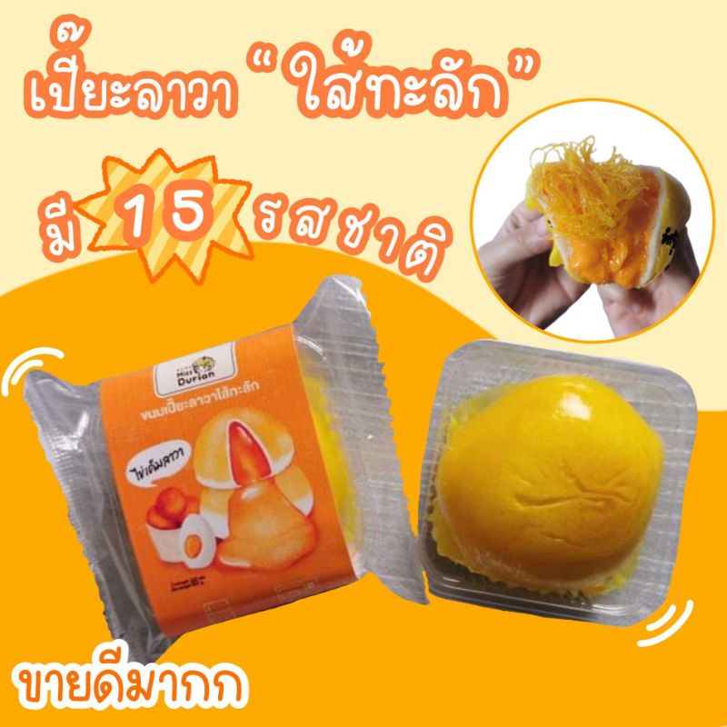 ราคาและรีวิวขนมเปี๊ยะลาวาไข่เค็ม  พร้อมส่ง  มี15ใส้​ ทำสดใหม่ทุกวัน(แพค1ชิ้น) จัดส่งkerry