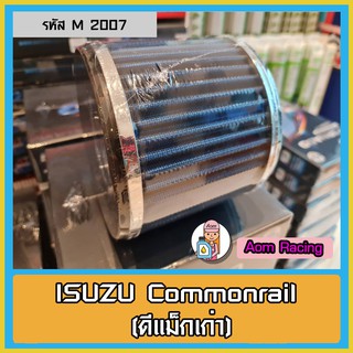 [AM3RNV ลด 130]กรองอากาศ ชนิดผ้า Datatec รุ่น ISUZU Commonrail (ดีแม็กเก่า)