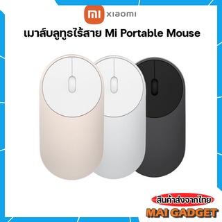ภาพหน้าปกสินค้าเมาส์บลูทูธไร้สาย Xiaomi Mi Portable Mouse ของแท้ ที่เกี่ยวข้อง