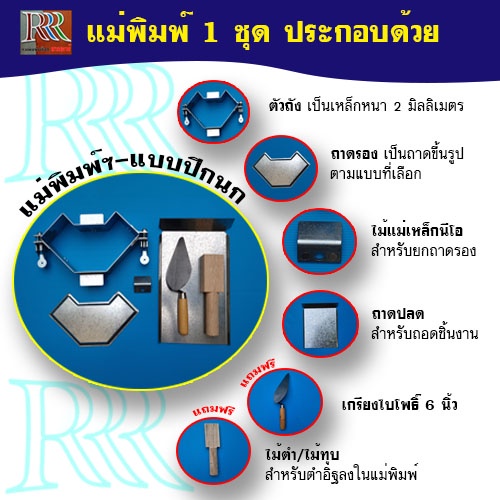 แม่พิมพ์อิฐบล็อกปูพื้นสามอาร์-แบบปีกนก-br-004-ทำงานต่อเนื่องไม่ต้องรอแห้งในแม่พิมพ์-ทำได้มากกว่าหมื่นก้อน