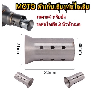 จุกลดเสียงท่อ แคทลดเสียง2นิ้ว ใช้ได้กับท่อไอเสีย 2 นิ้วทุกรุ่น yamaha aerox/R15/NMAX/XMAX/MIO/Grand Filano/R3/QBIX