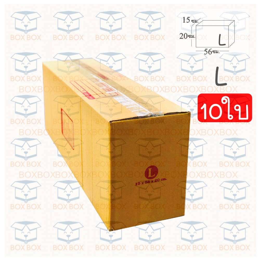 boxboxshop-10ใบ-กล่อง-พัสดุ-ฝาชน-กล่องไปรษณีย์-ขนาด-l-10ใบ