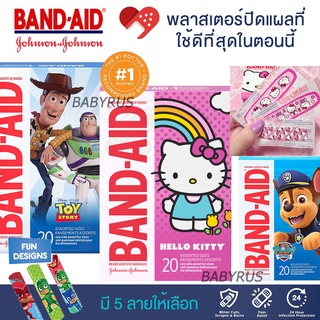 [USA] Band Aid พลาสเตอร์ พลาสเตอร์ลายการ์ตูน พลาสเตอร์ปิดแผลเด็ก 20 ชิ้น paw patrol toy story pj mask kitty