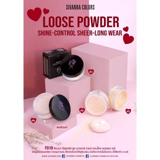 F010 LOOSE POWDER SHINE-CONTROL SHEER-LONG WEAR ซีเวนน่า คัลเลอร์ส ลูช พาวเดอร์ ชายน์-คอนโทล เซอขลอง แวร์