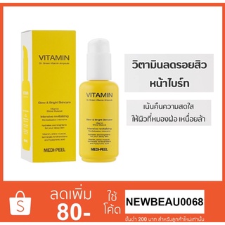 Medi Peel Dr.Green Vitamin Ampoule 70 ml. แอมพูลกู้ผิวหมองคล้ำให้สดใส ผิวกระจ่างใส ผิวไบรท์