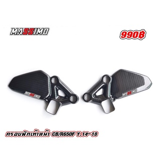 ครอบพักเท้าหน้า CB/R650F (2014-18)