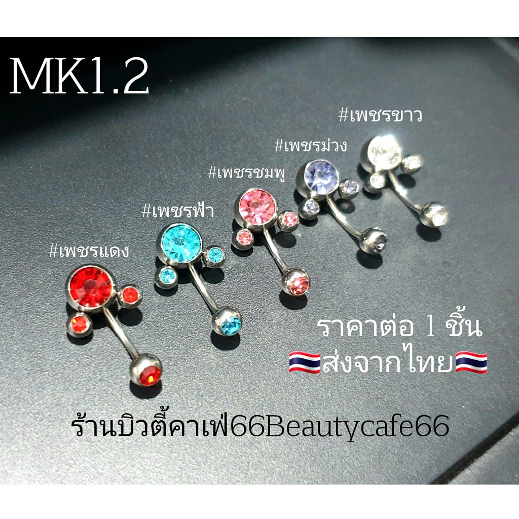 mk1-2-1pc-ส่งจากไทย-จิวสะดือ-mickey-จิวเพชร-8-สี-ก้านสแตนเลสแท้-1-2-ยาว-10mm-หัวมิกกี้-8-mm